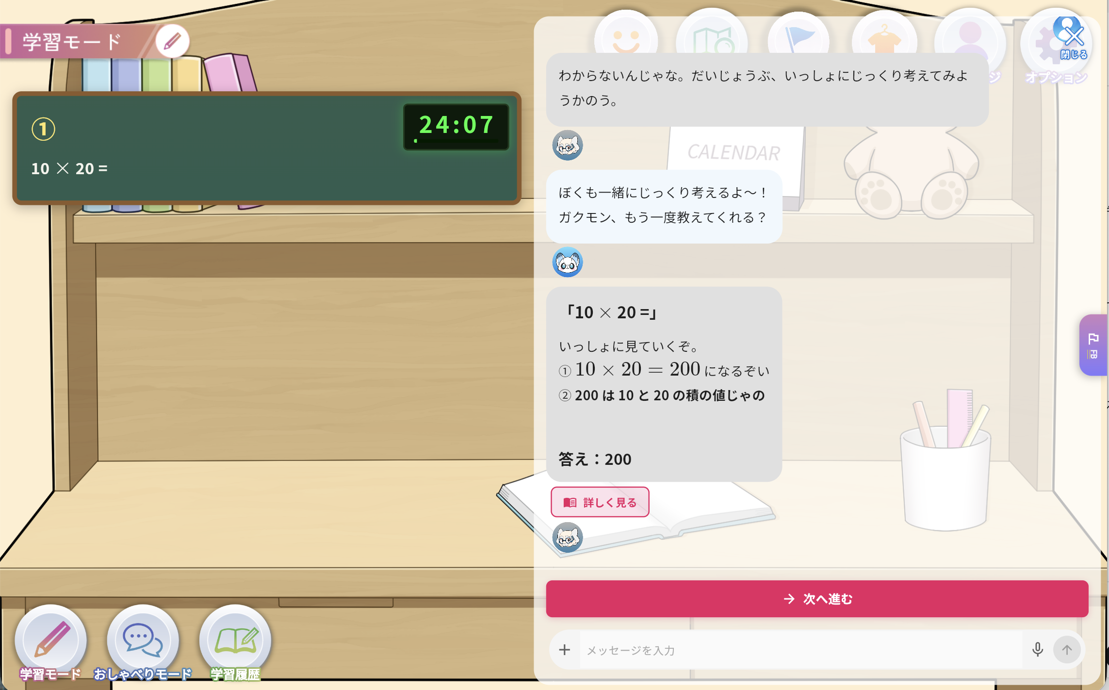 ムチモンが問題を一緒に確認する画面